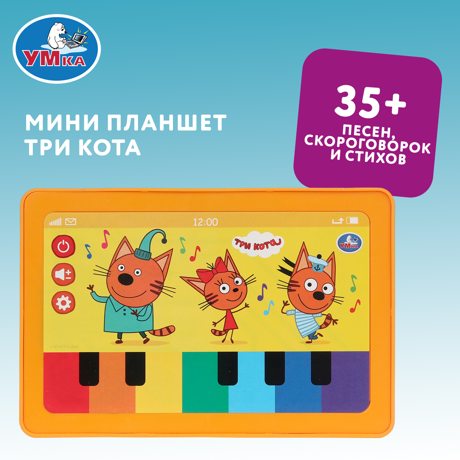 Игрушка УМка планшет Три кота - фото 1