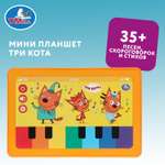 Игрушка УМка планшет Три кота