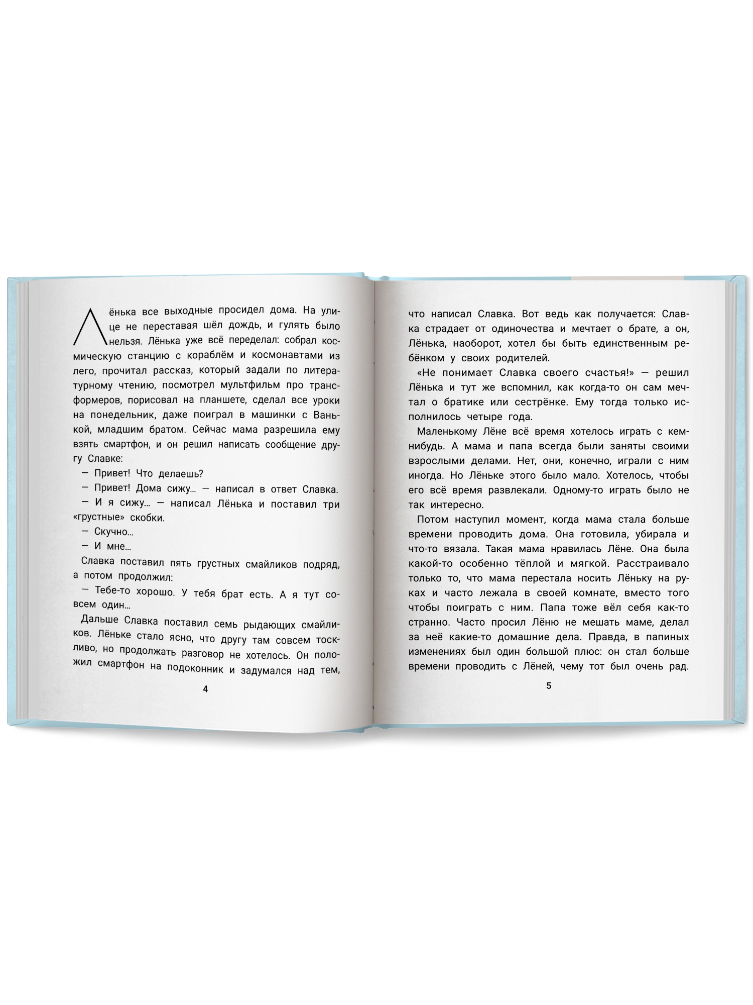 Не единственный ребенок Феникc Книга - фото 11