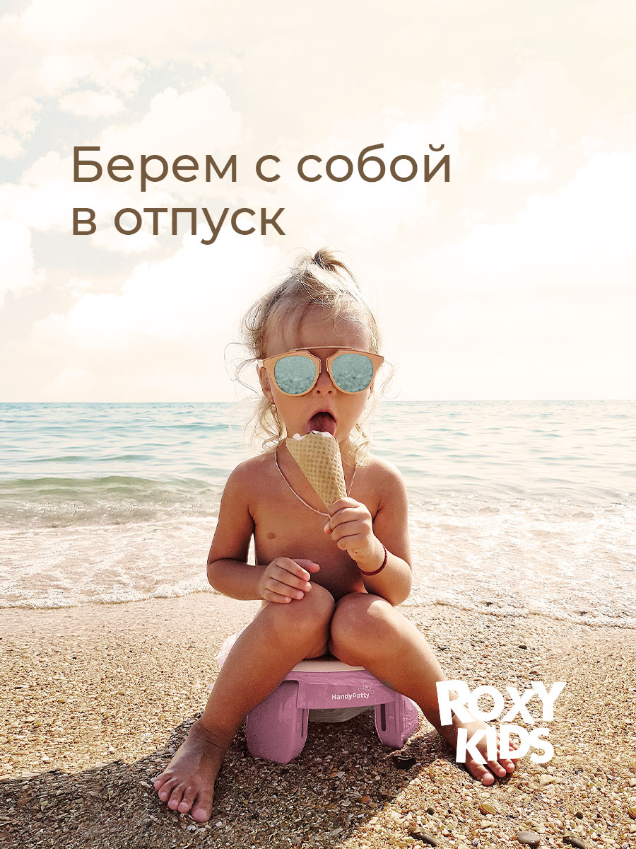 Горшок ROXY-KIDS Дорожный - фото 9