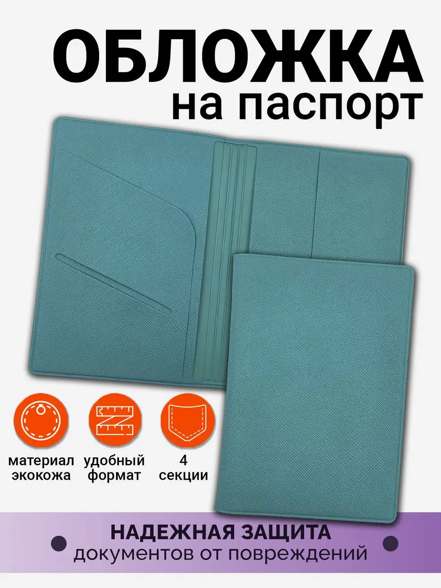 Обложка на документы AXLER на паспорт - фото 1