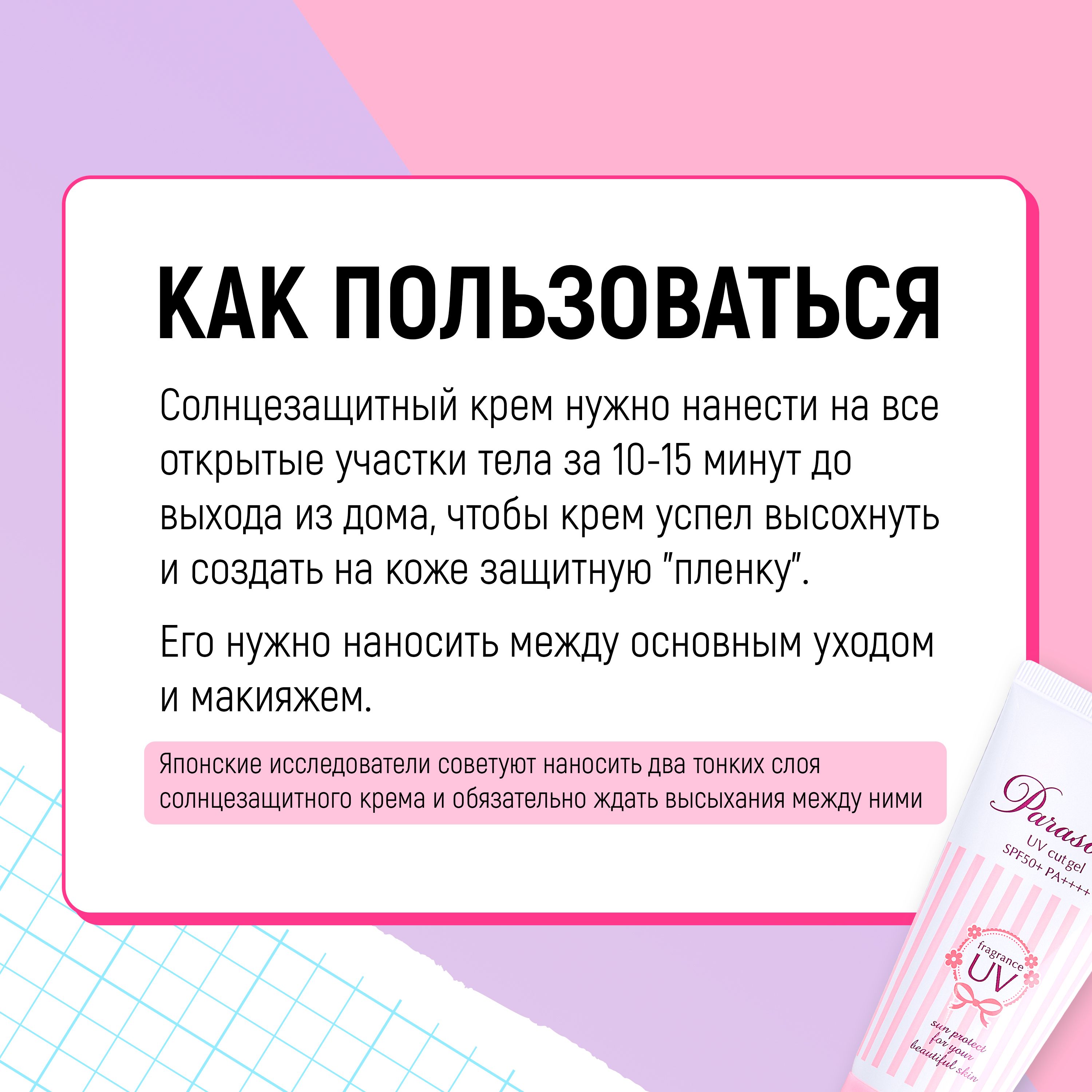 Крем-гель солнцезащитный Parasola парфюмированный SPF50+ PA++++ 90 г - фото 8