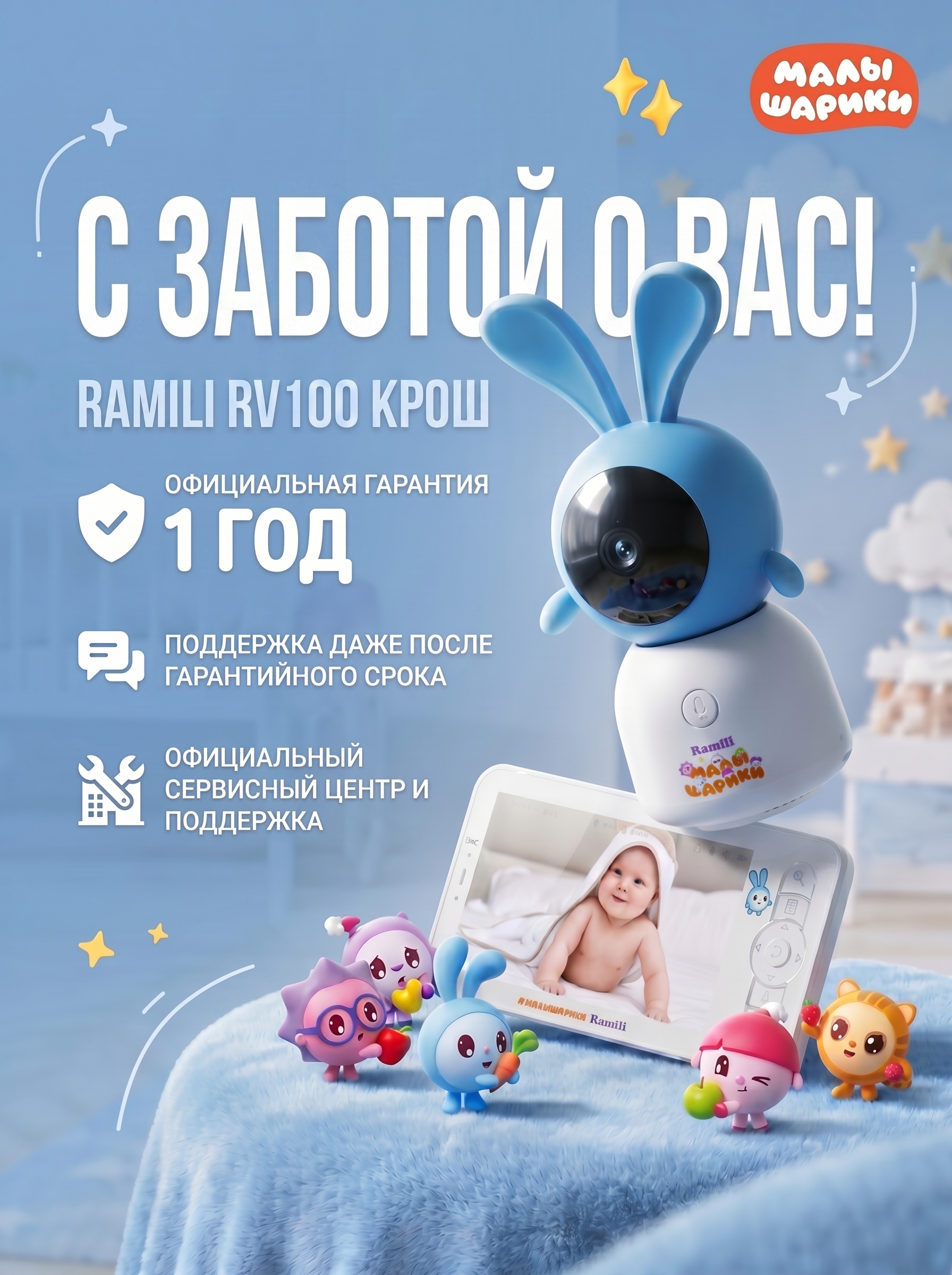 Видеоняня Ramili две камеры Малышарики Крошик - фото 15