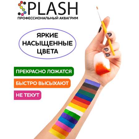 Аквагрим SPLASH краски 15 цв.