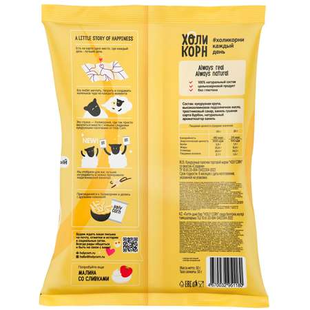 Снеки курузные Holy Corn сладкие 50г