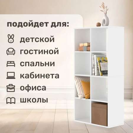Стеллаж напольный Seven dreams 8 секций brick-8 Белый