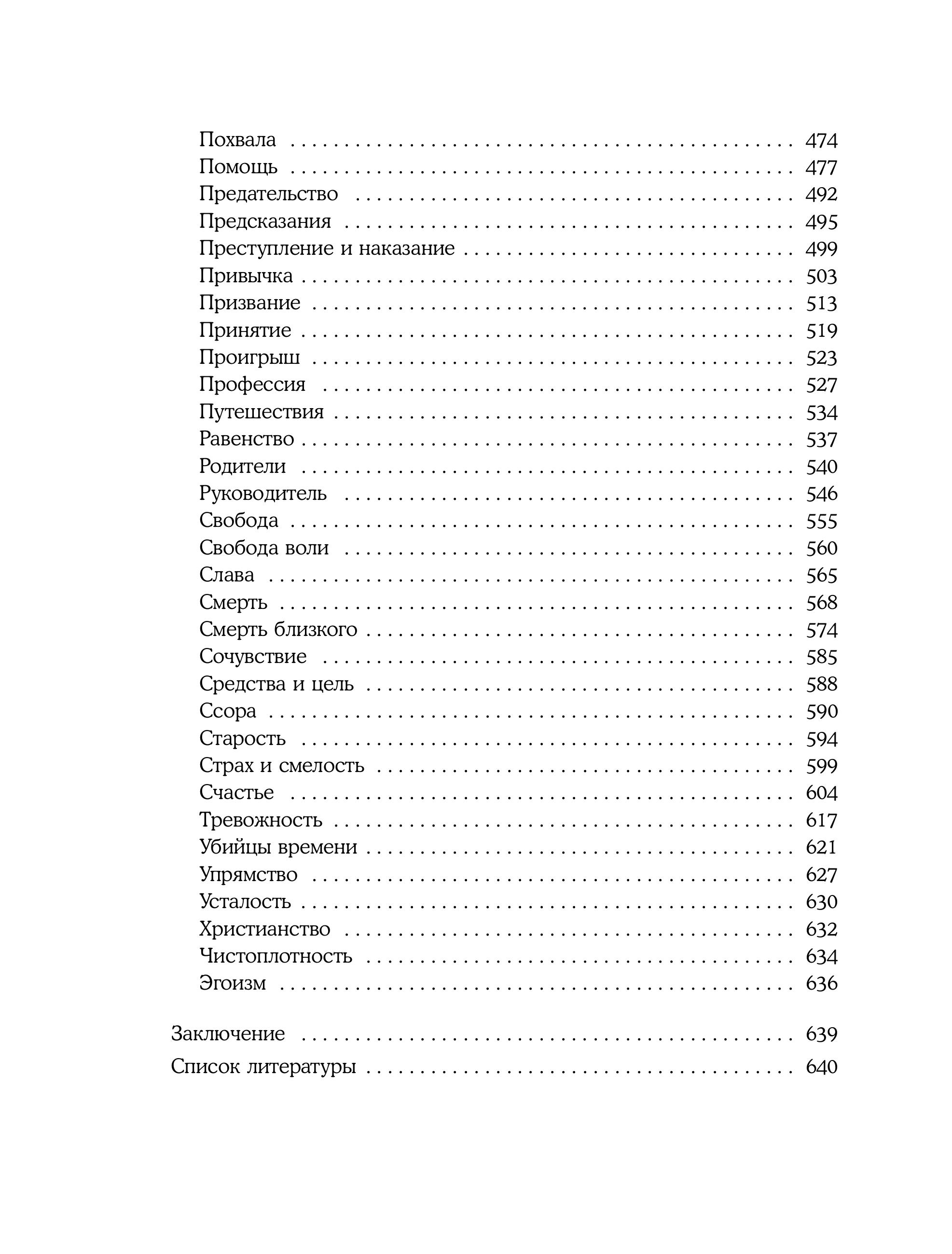 Книга БОМБОРА Сильный дух, спокойный разум. Настольная книга современного стоика - фото 8