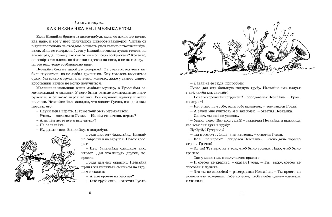 Книга Махаон Приключения Незнайки и его друзей с илл. А. Лаптева - фото 14