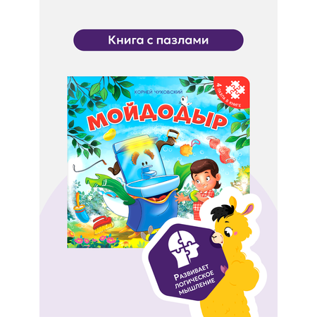 Книжка-пазл Malamalama Мойдодыр Чуковский