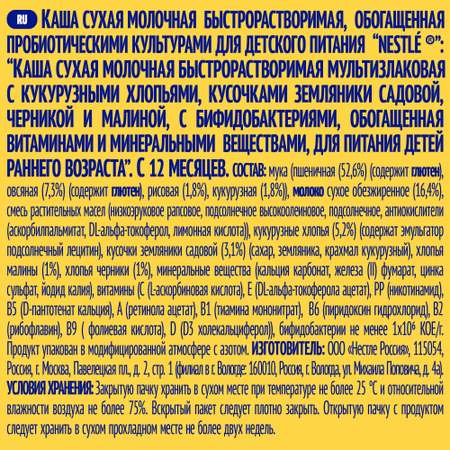 Каша Nestle мультизлаковая земляника-черника-малина 190г с 12месяцев
