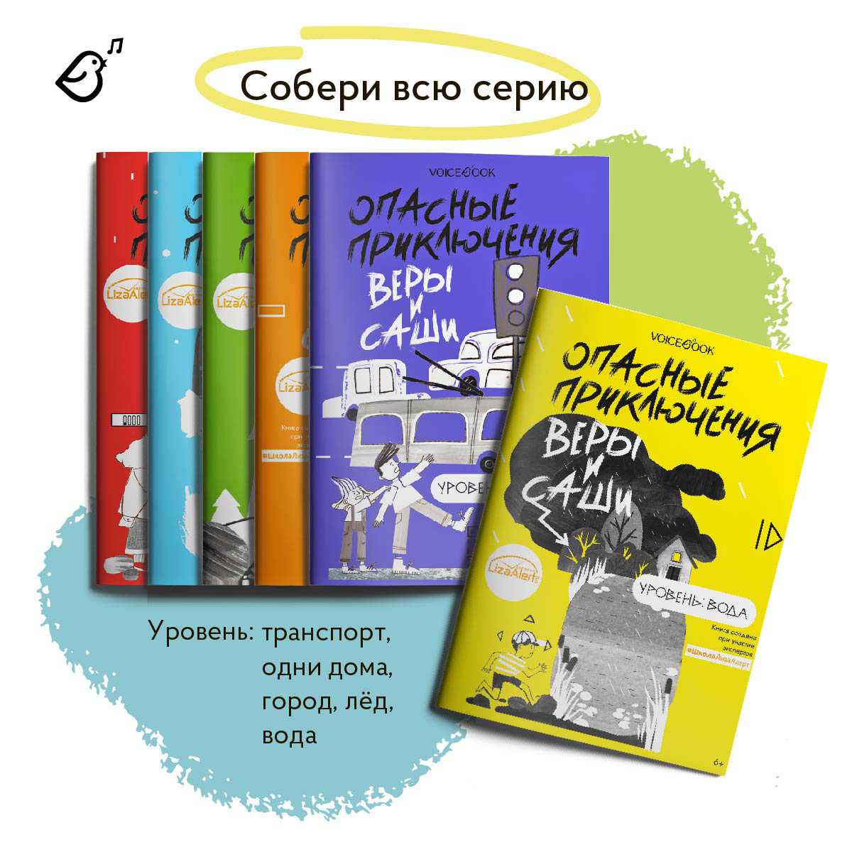 Книга VoiceBook Опасные приключения Веры и Саши. Уровень: Вода. - фото 7