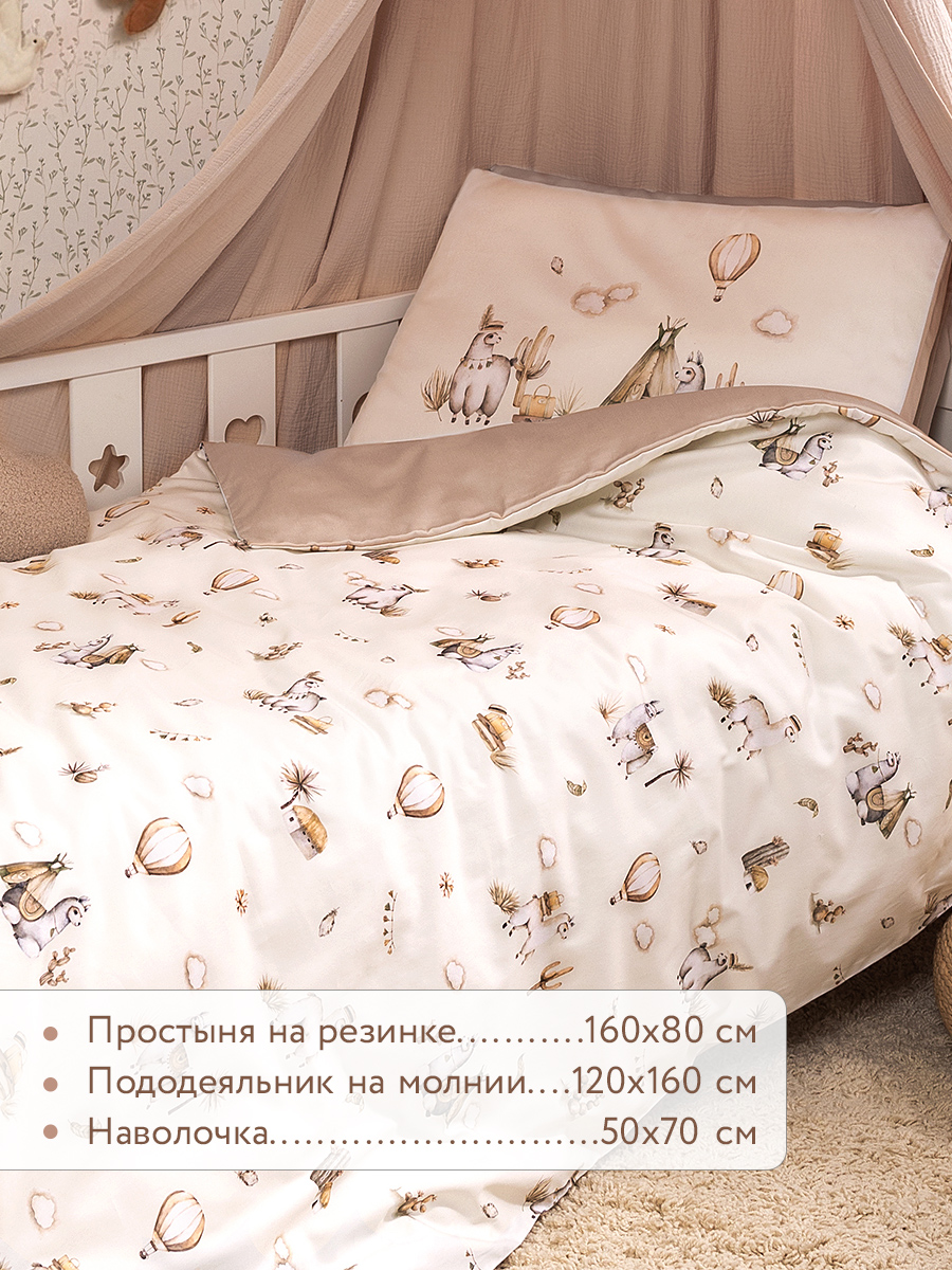Комплект постельного белья Perina Alpaca детский 3 предм. - фото 2