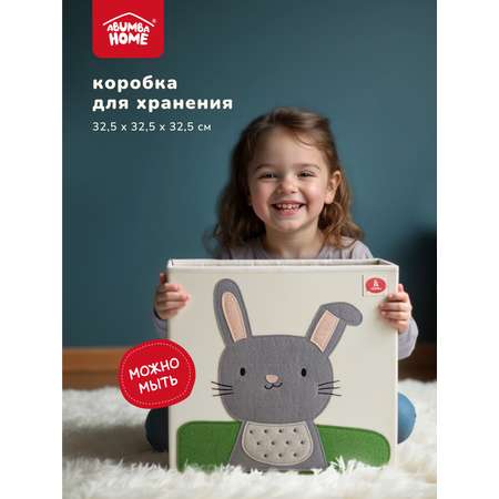 Коробка для хранения Abumba Животные