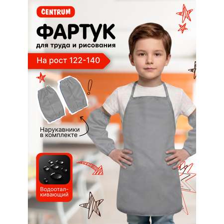 Фартук CENTRUM с нарукавниками