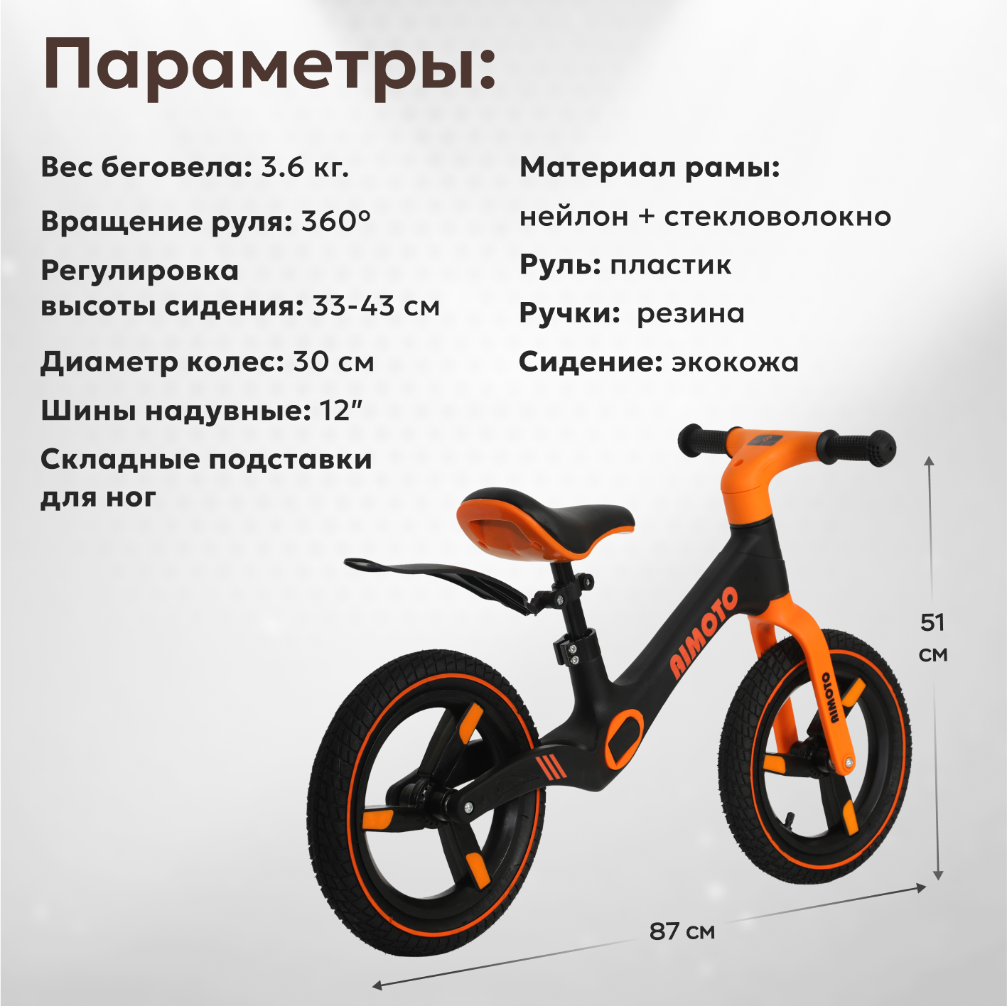 Двухколесный беговел Aimoto 12 дюймов - фото 8