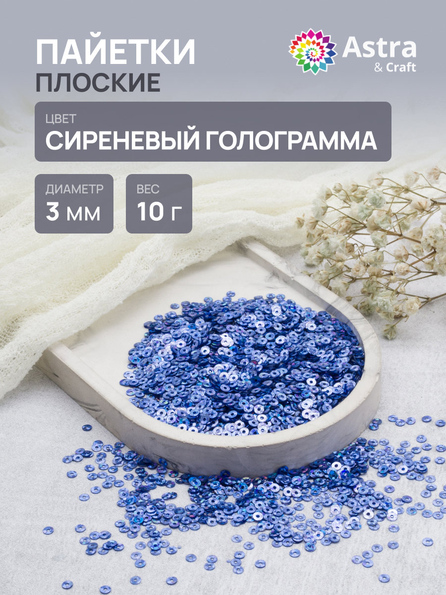 Набор для творчества Astra Craft бисер Пайетки - фото 1