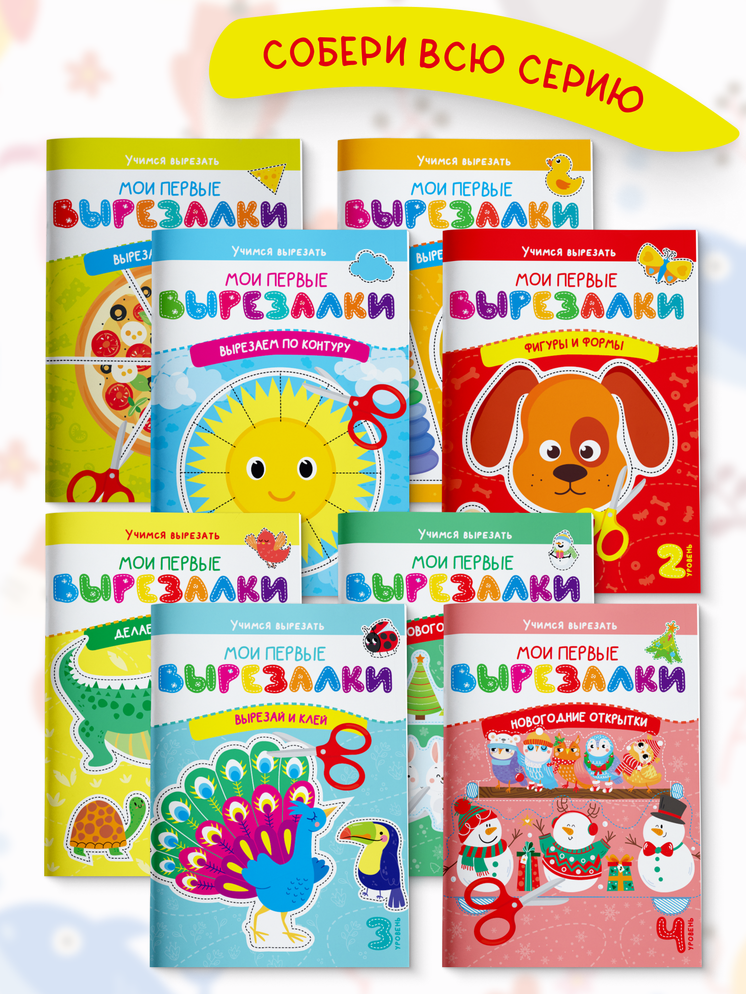 Книга для детей Харвест Вырезалки Вырезаем фигуры и формы - фото 9