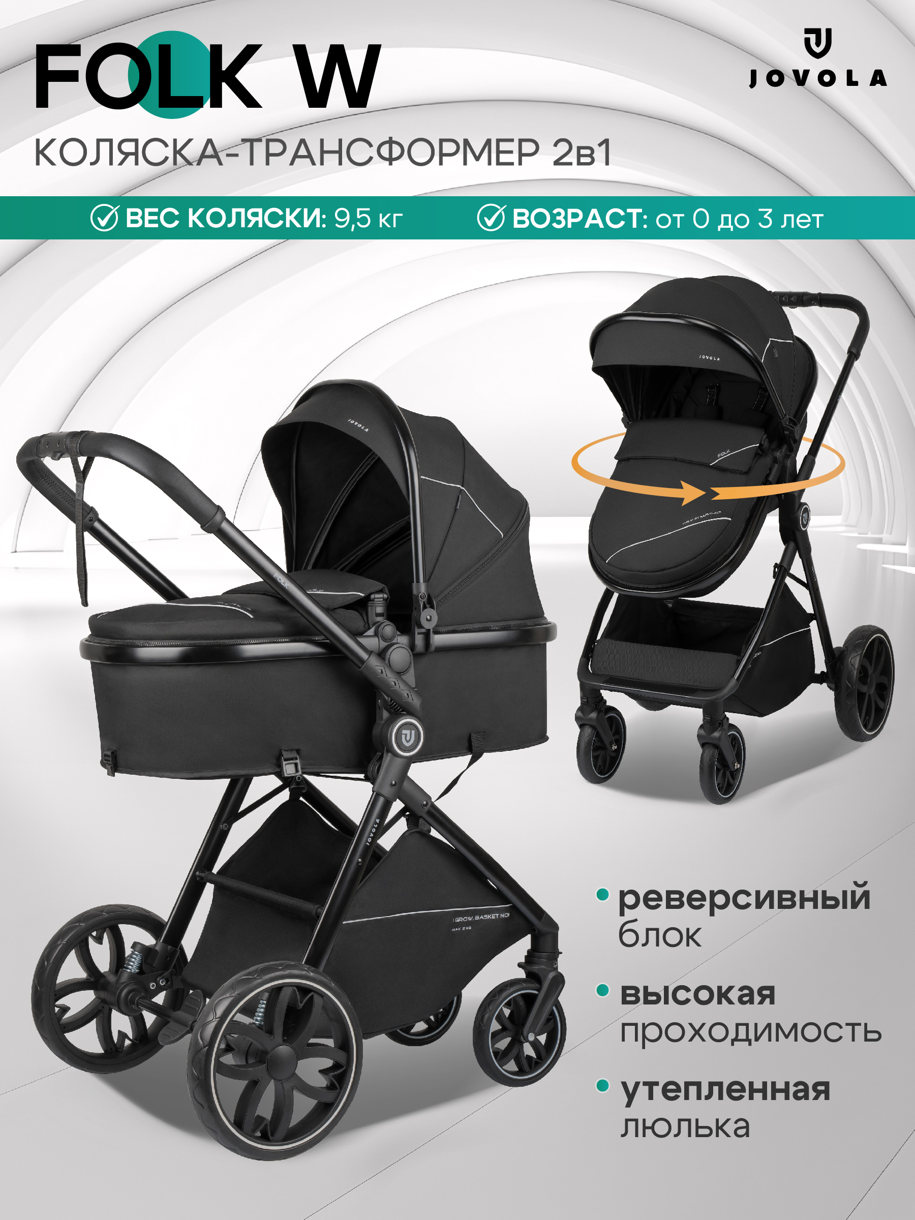 Коляска трансформер JOVOLA Folk W с утепленным вкладышем черный - фото 1