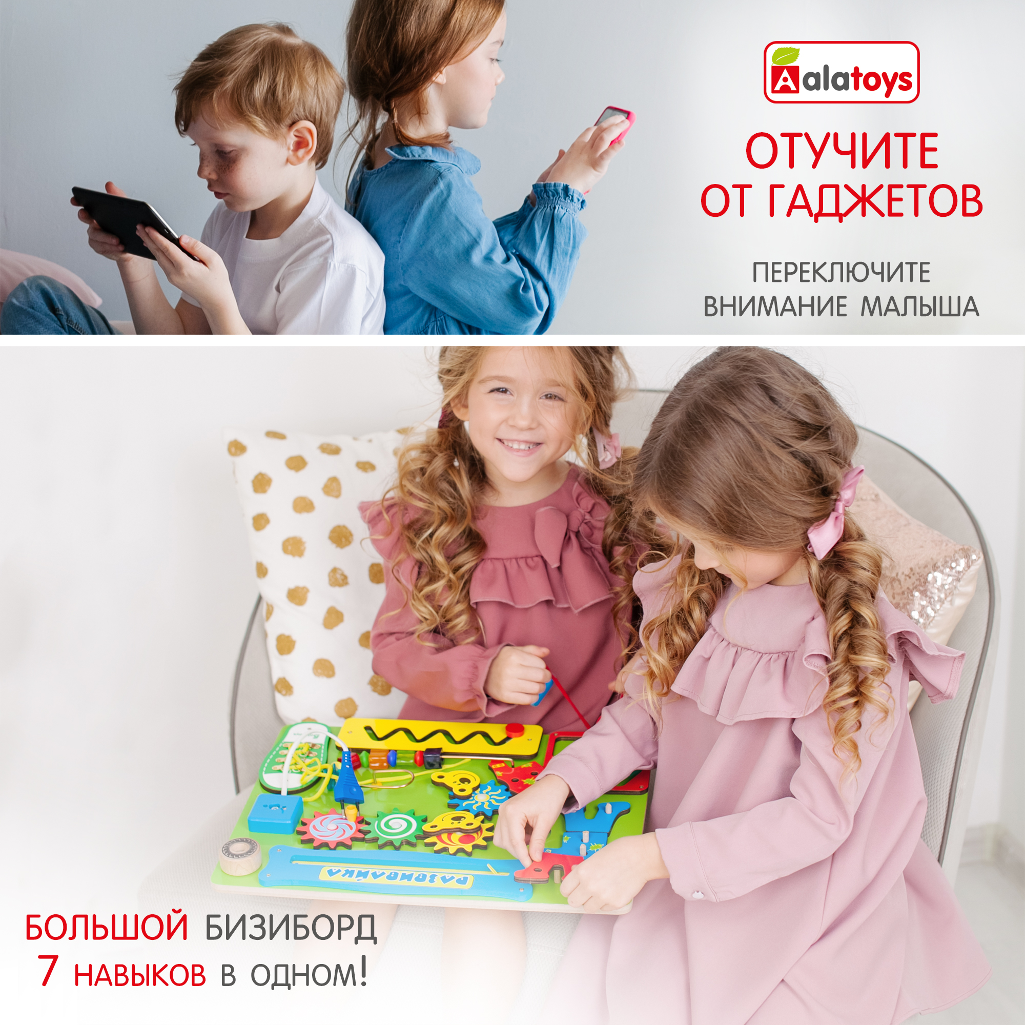 Игрушка Alatoys бизиборд - фото 2