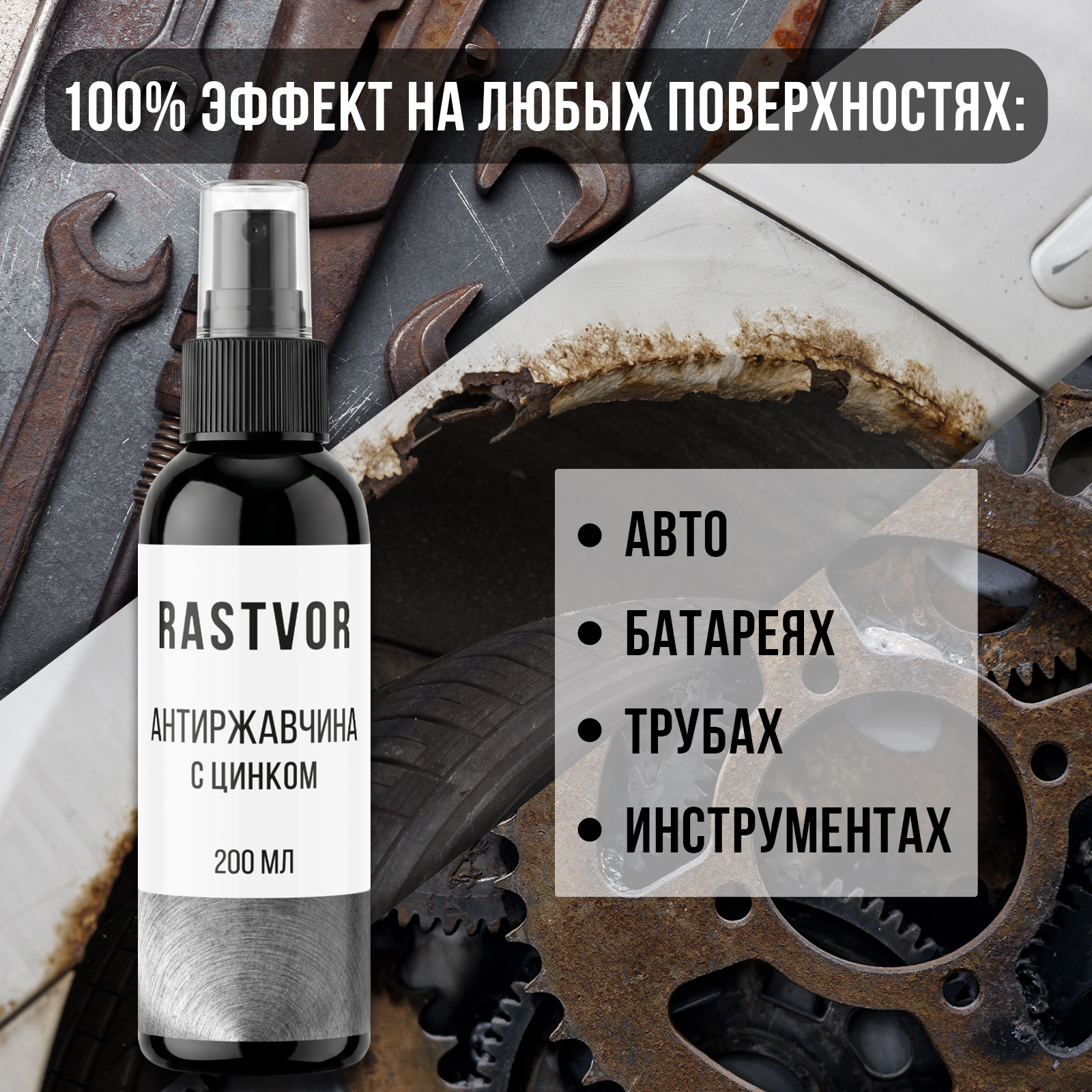 Чистящее средство RASTVOR 200 мл 200 г универсальное 1 шт. 1 упак. - фото 2