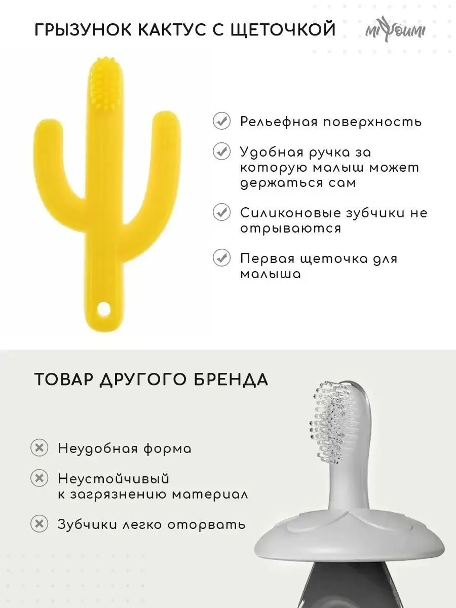 Прорезыватель Miyoumi Кактус с щеточкой - фото 8
