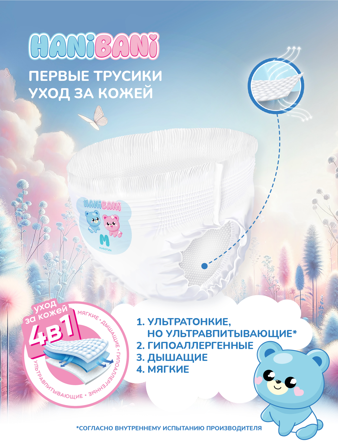 Подгузники HANIBANI Comfort M (6-11 кг) 42 шт. - фото 2