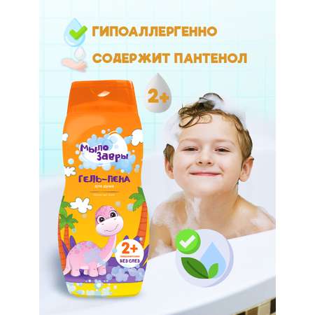 Гель-пена МЫЛОЗАВРЫ 300 мл