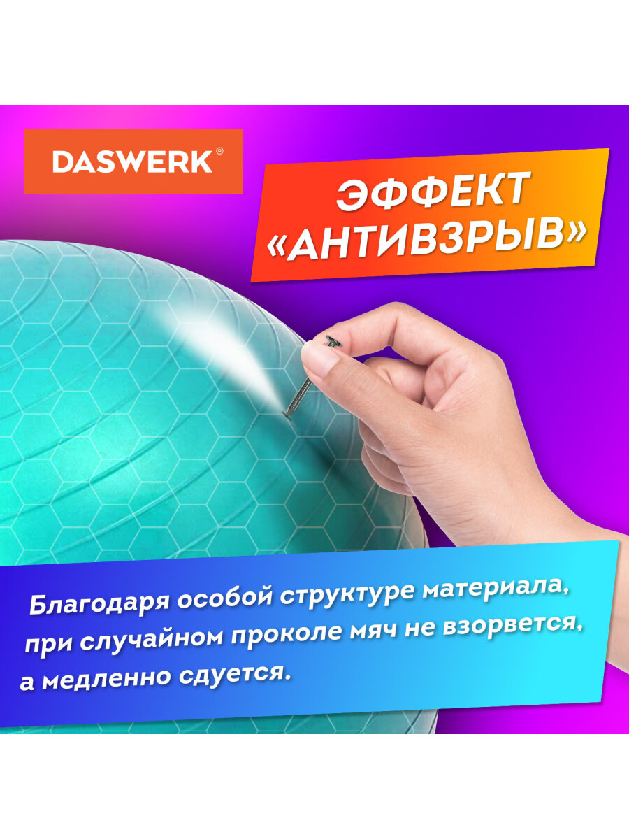 Фитбол DASWERK 65 см - фото 4