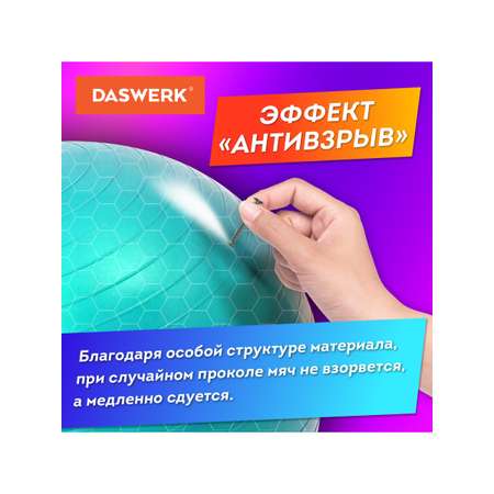 Фитбол DASWERK