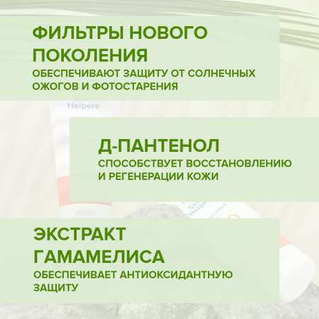 Солнцезащитный крем Skin Helpers Botanix для лица SPF 30 50 мл