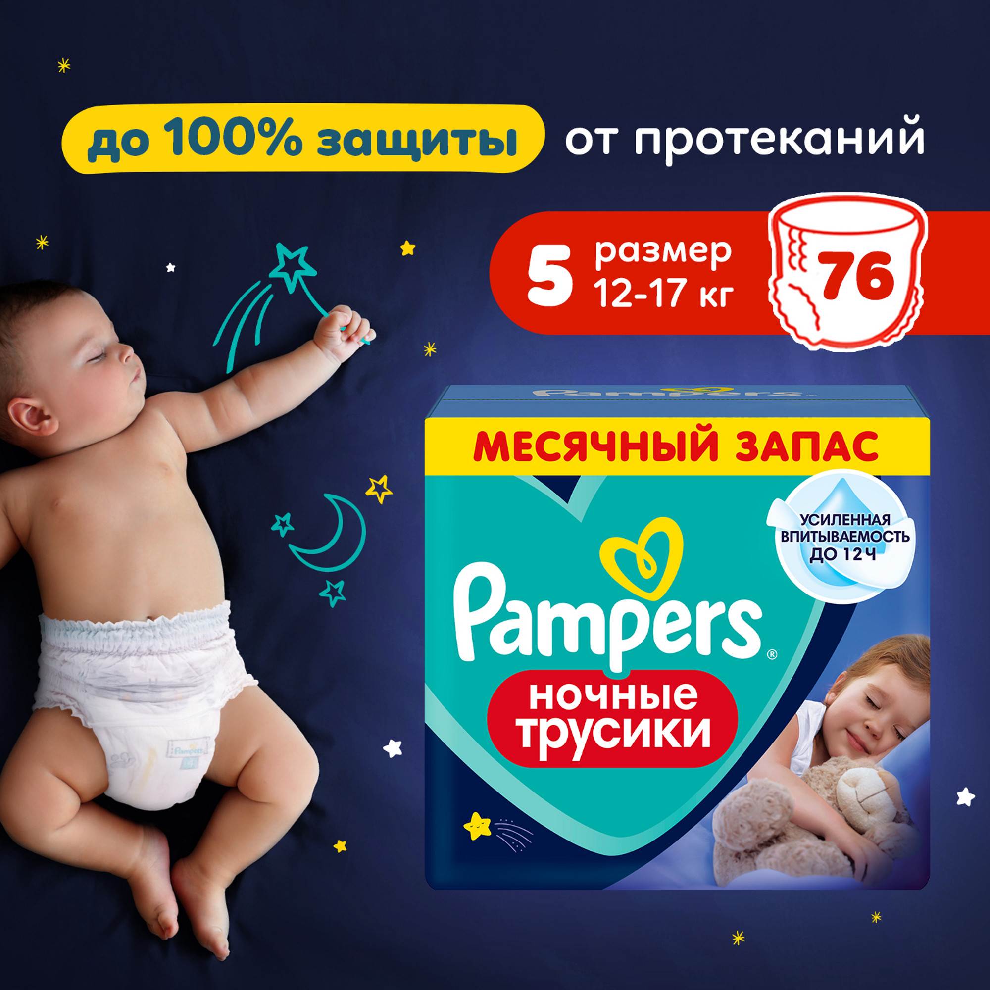 Трусики Pampers ночные 5 (12-17кг) 76 шт. - фото 1