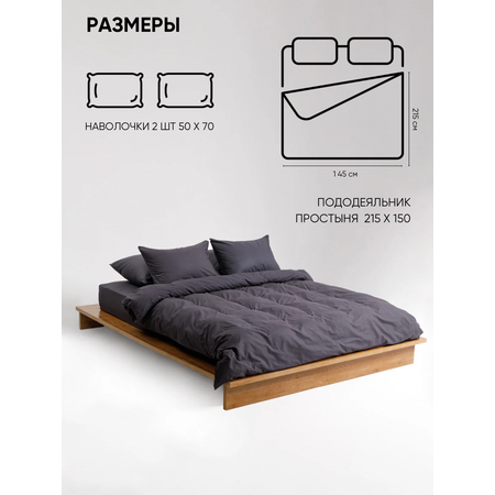 Постельное белье 1,5 спальное Urban Family Графит наволочки 50х70