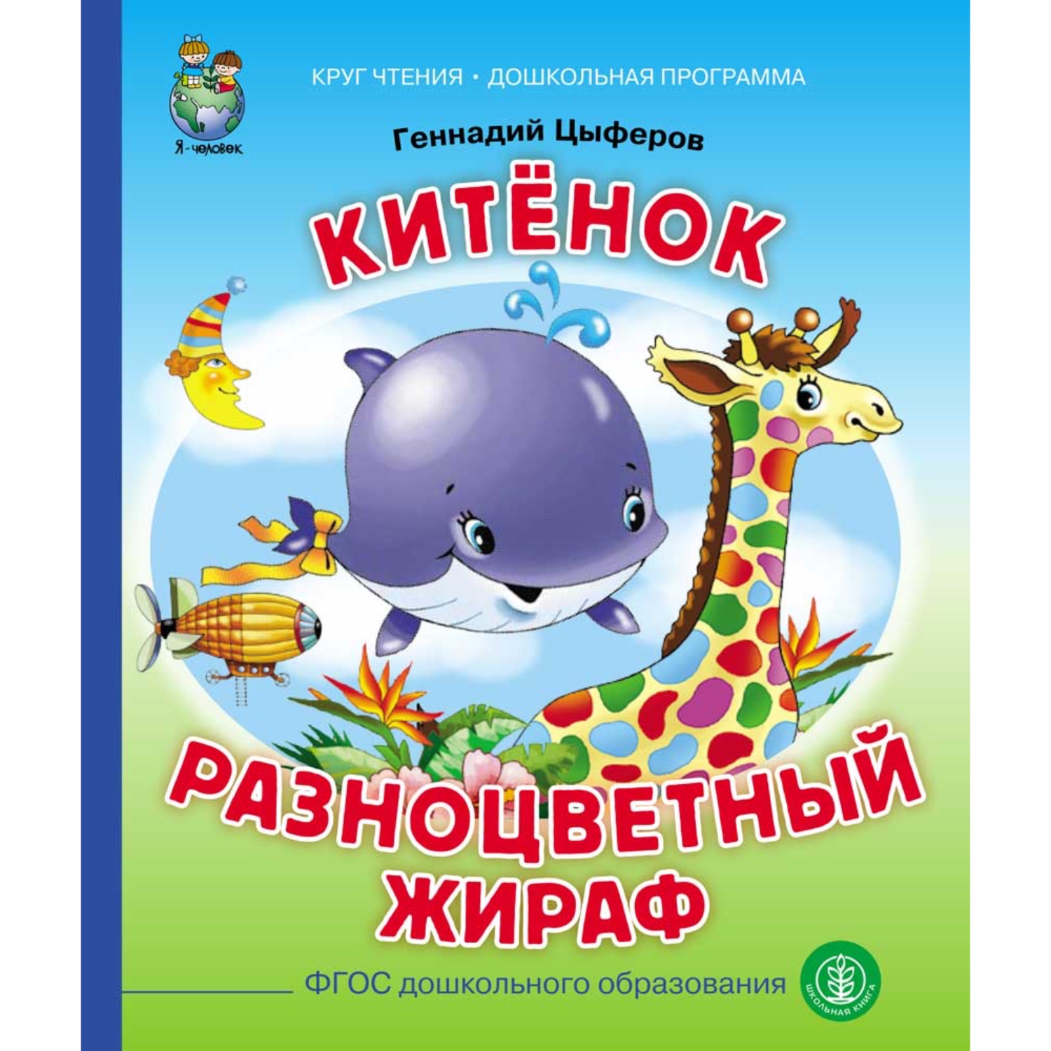 Набор книг Школьная Книга 3 шт Паровозик из Ромашково Сладкий домик Петушок и солнышко - фото 7