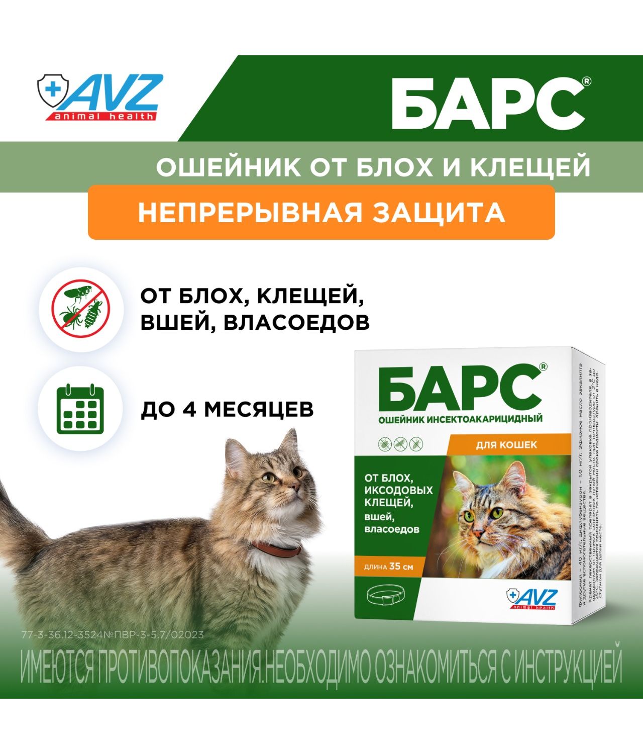Ошейник инсектоакарицидный для кошек АВЗ Барс - фото 2