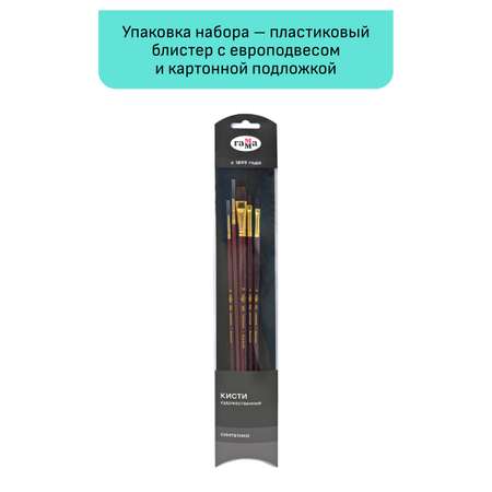 Кисть Гаммa 5 шт. (синтетика)