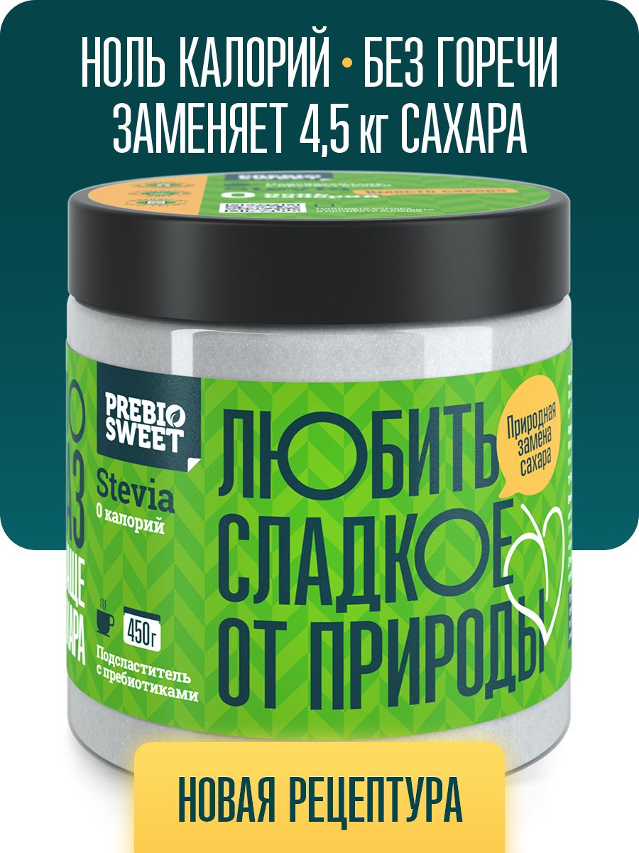 Сахарозаменитель Пребиосвит Стевия (Prebiosweet Stevia) 2 х 450 г - фото 3
