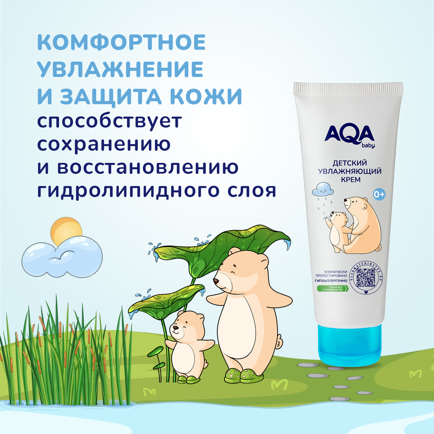 Крем AQA baby Увлажняющий 75 мл - фото 6