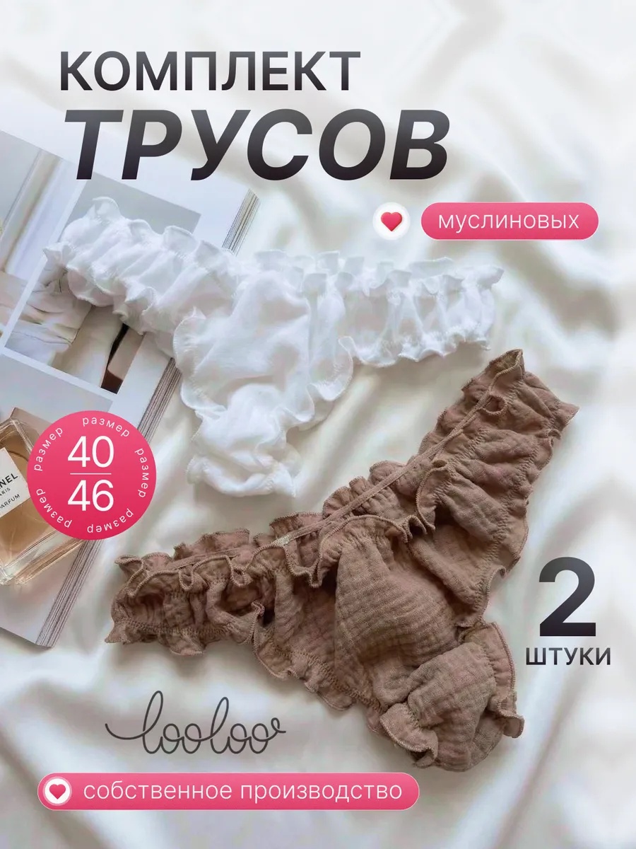 Трусы 2 шт Loo-Loo трусыбежевые - фото 2