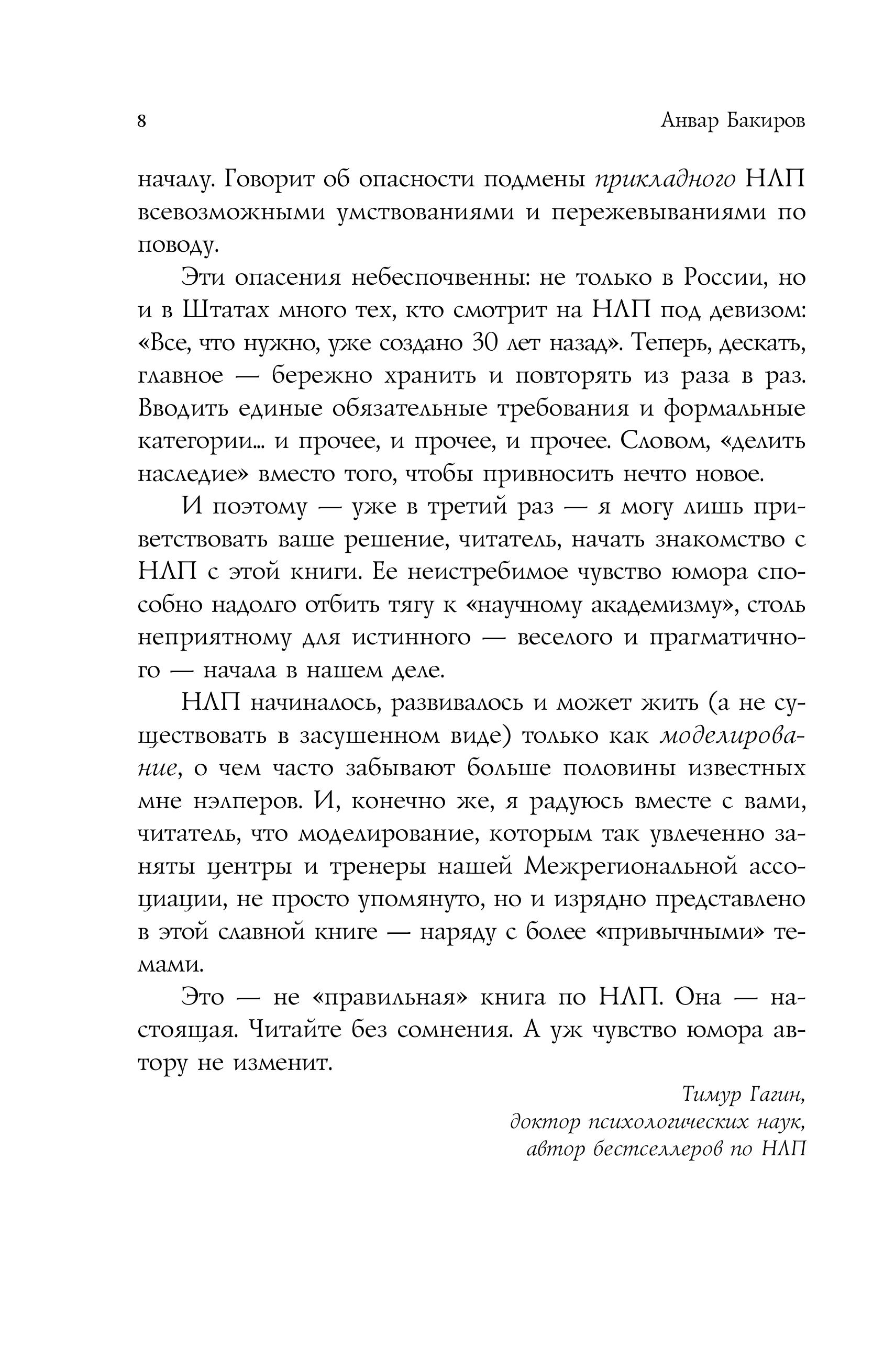 Книга Эксмо Как управлять собой и другими с помощью НЛП - фото 5