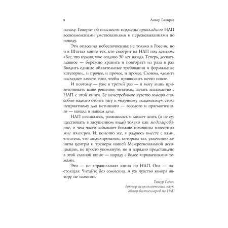 Книга Эксмо Как управлять собой и другими с помощью НЛП