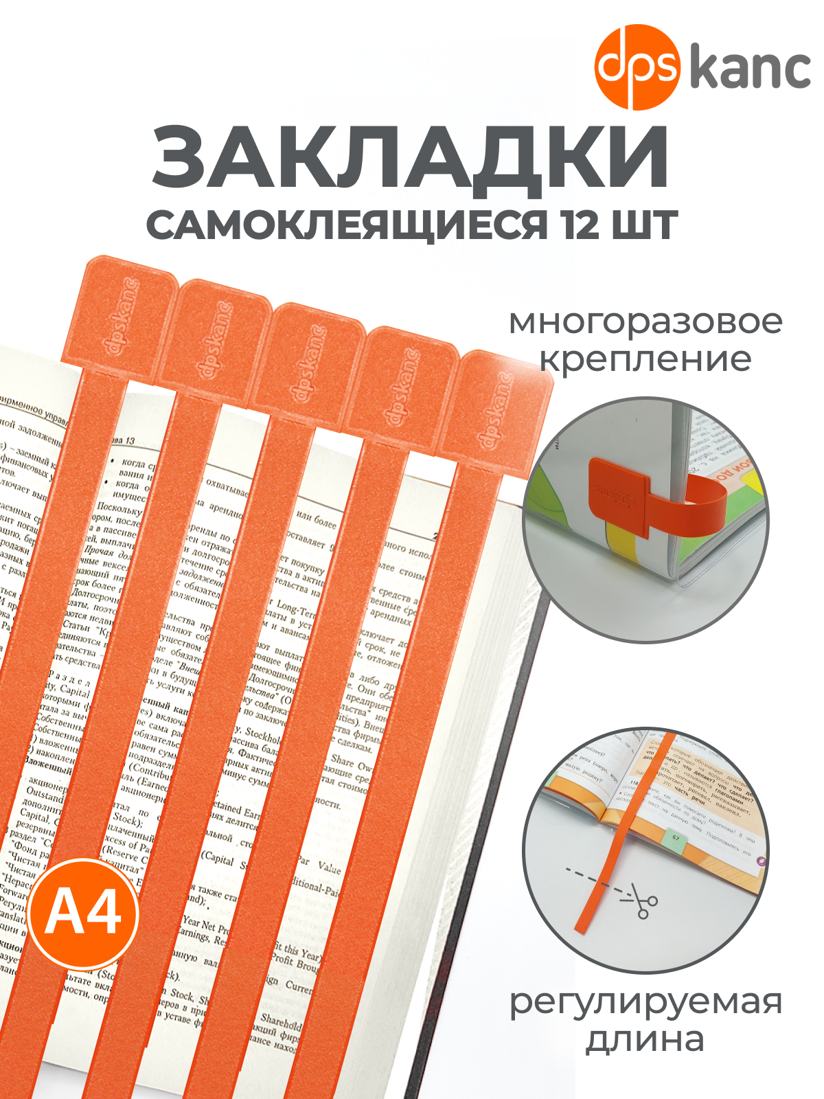 Стикер-закладка dpskanc Оранжевый 12 шт. - фото 1