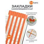 Стикер-закладка dpskanc Оранжевый 12 шт.
