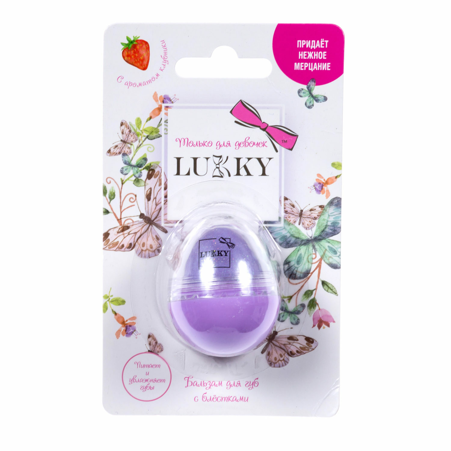 Бальзам для губ увлажняющий LUKKY питательный детский с блестками cиреневая дымка - фото 2