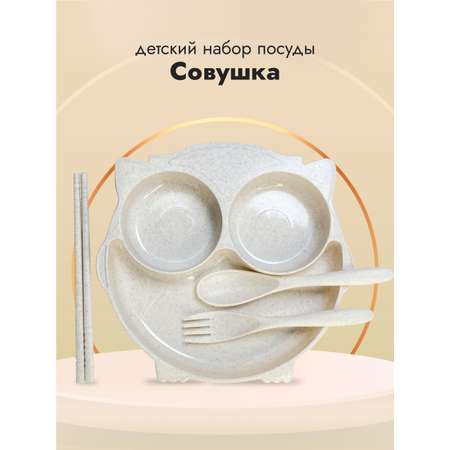 Набор посуды Добрый Филин Совушка 4 шт.