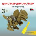 Конструктор Attivio Дилофозавр сборная игровая модель