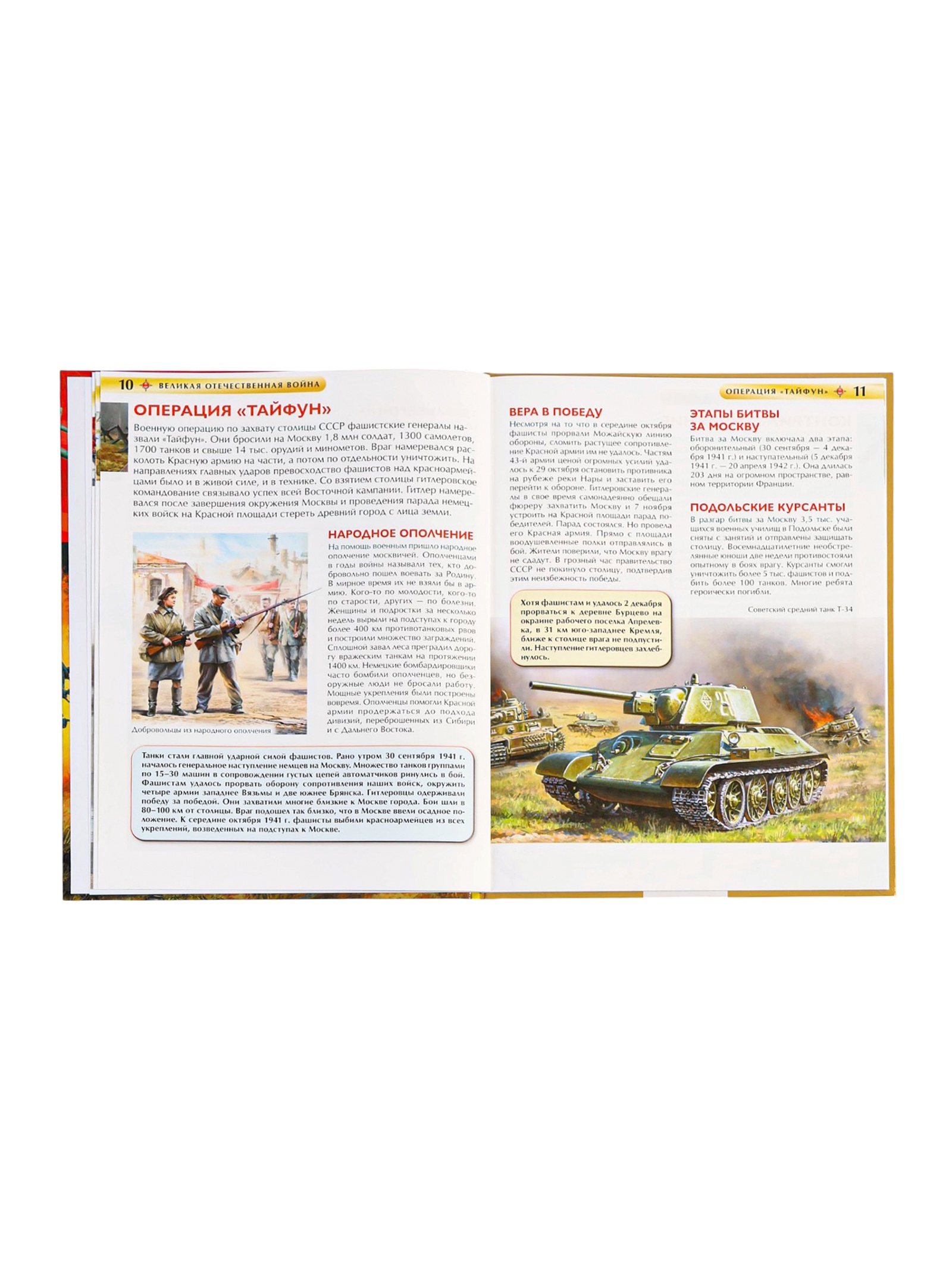 Детская энциклопедия Росмэн Великая Отечественная война - фото 4
