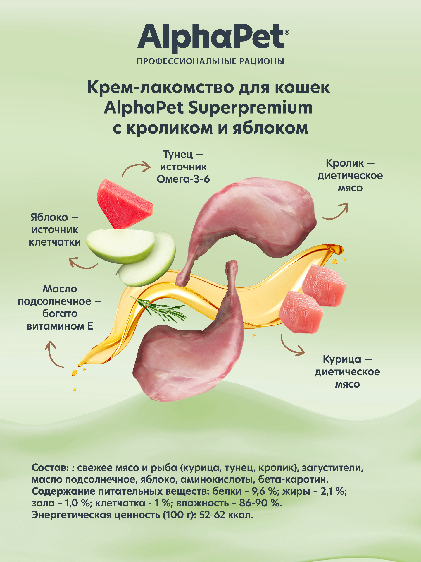 Крем-лакомство AlphaPet для кошек Superpremium с кроликом и яблоком 48 г 5в1 - фото 4