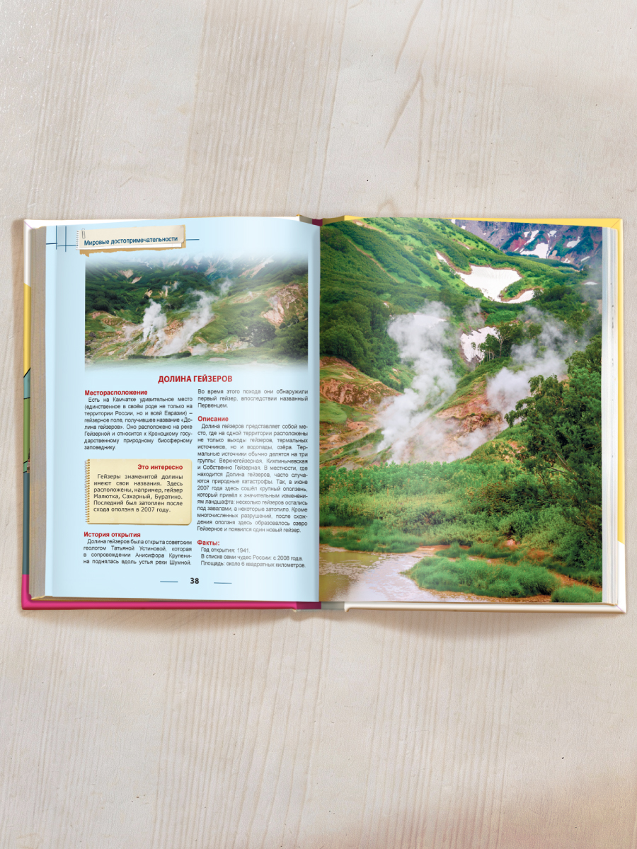 Книга Проф-Пресс Энциклопедия для детей. Мировые достопримечательности - фото 6