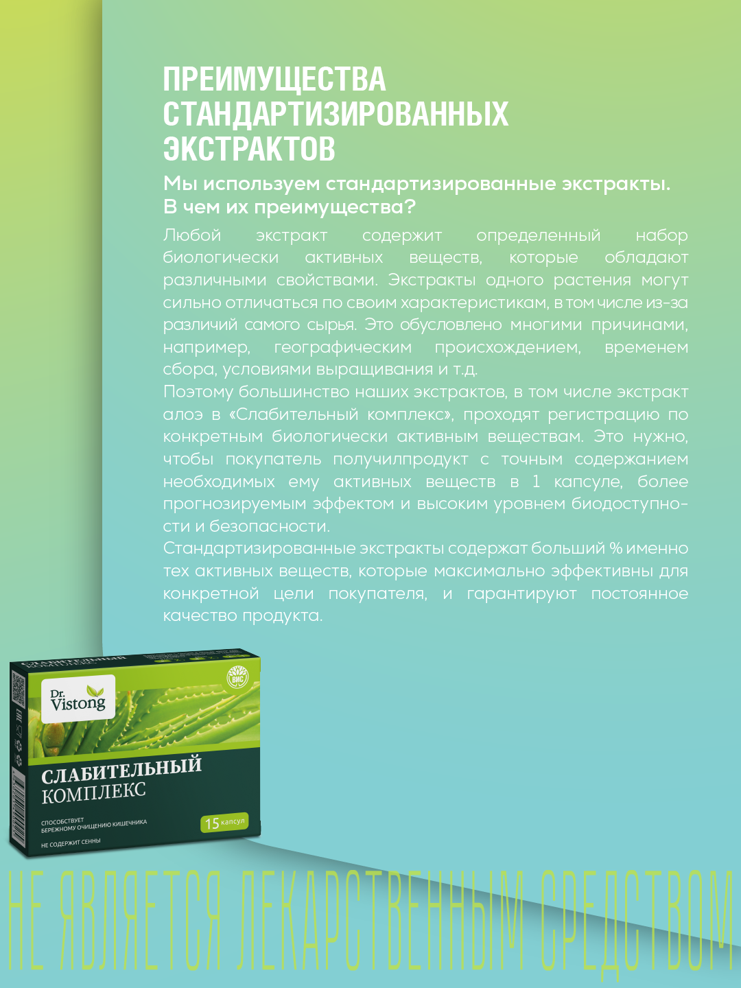 БАД ВИС Слабительный комплекс капсулы №15 - фото 11