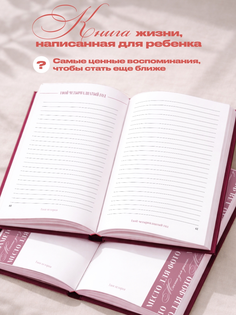Книга на память DREAMBOX воспоминаний от родителей - фото 5